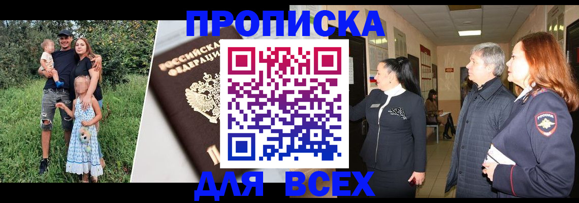 прописка штамп в Лакинске