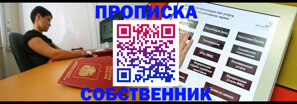 прописка для кредита в Лакинске